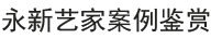 經(jīng)典案例
